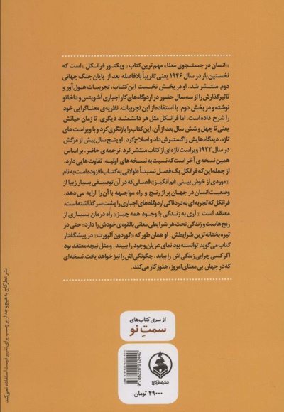 انسان در جستجوی معنا